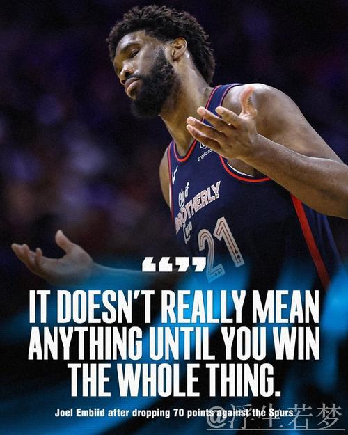 美媒:恩比德自对阵马刺砍下70分后再迎高分夜 美媒:恩比德自对阵马刺砍下70分后再迎高分夜